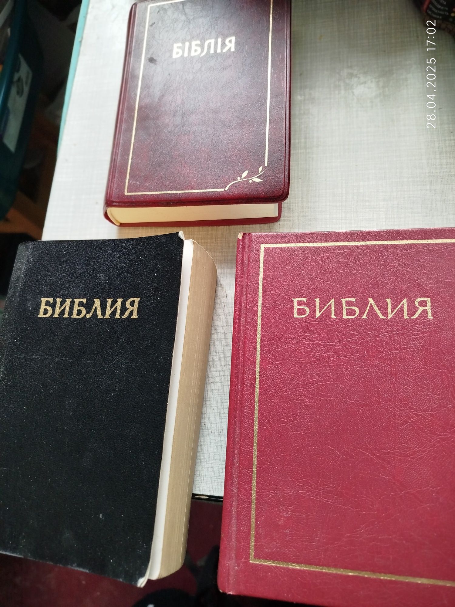 'Библия" - книги Ветхого и Нового заветов