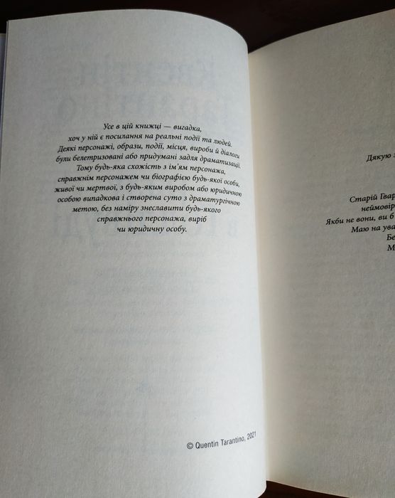 "Одного разу в Голлівуді" Квентін Тарантіно