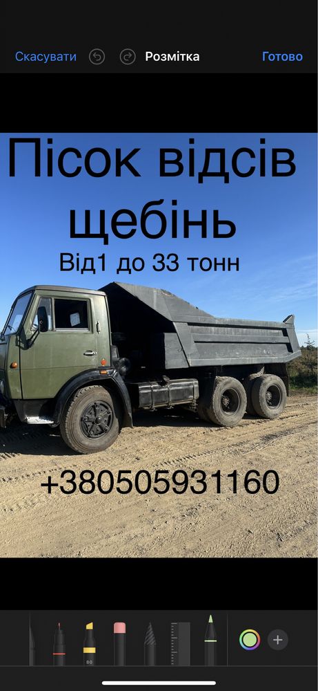 Вантажні перевезення сипучих матеріалів та інші послуги самоскидів.
