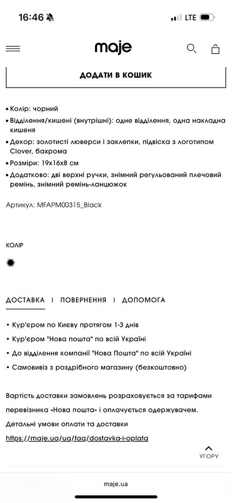 Сумка Maje жіноча чорна шкіряна сумка