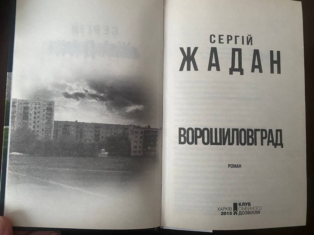 Сергій Жадан (3 книги)