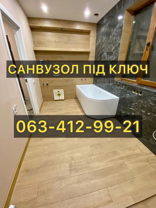 Плиточні роботи. Стяжка, Гіпсокартон. Санвузли ПІД КЛЮЧ.