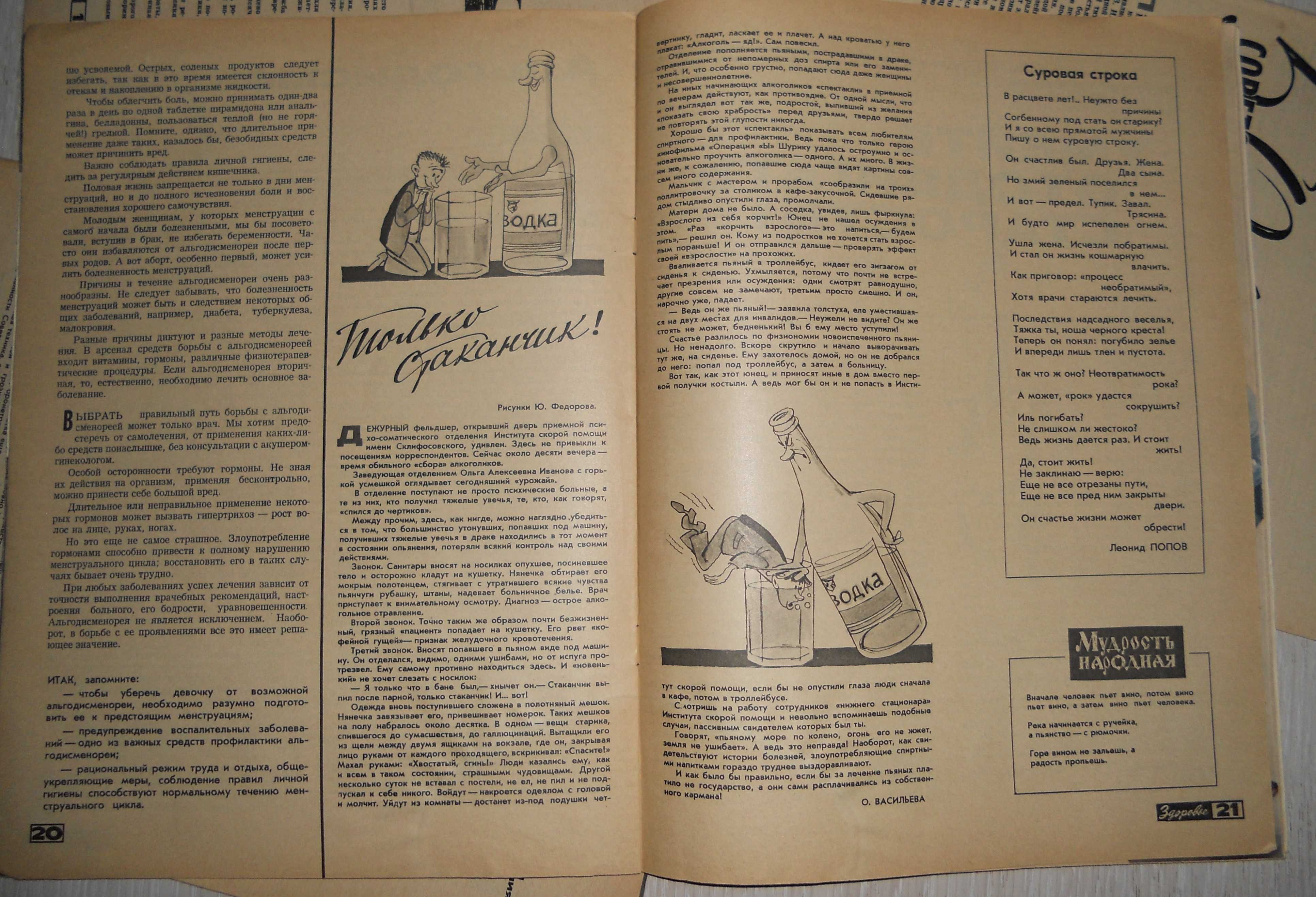 Журналы "Здоровье" 1968 год, ЛОТОМ