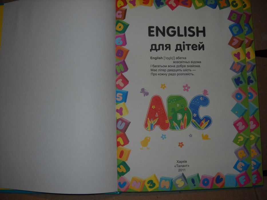 english для дітей 2011