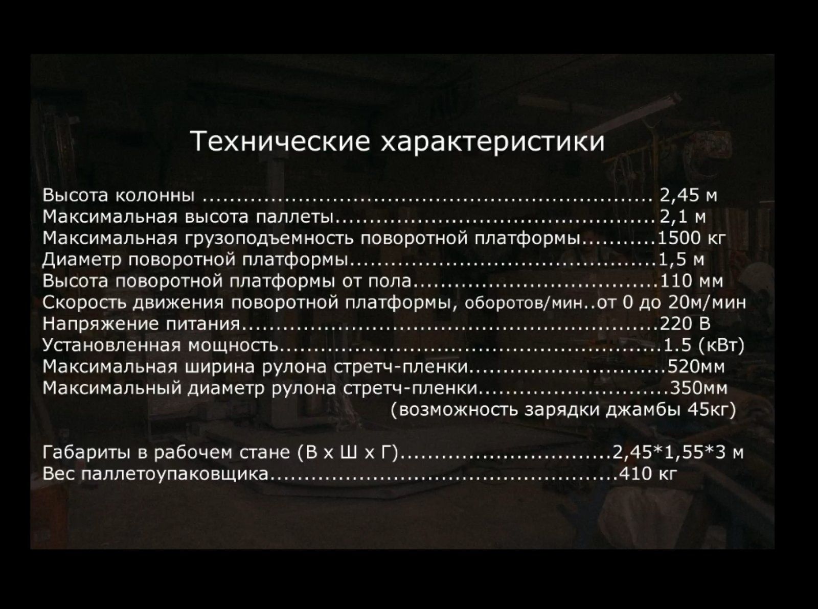 Продажа паллетайзера. Изготовление паллетайзера. Паллетайзер