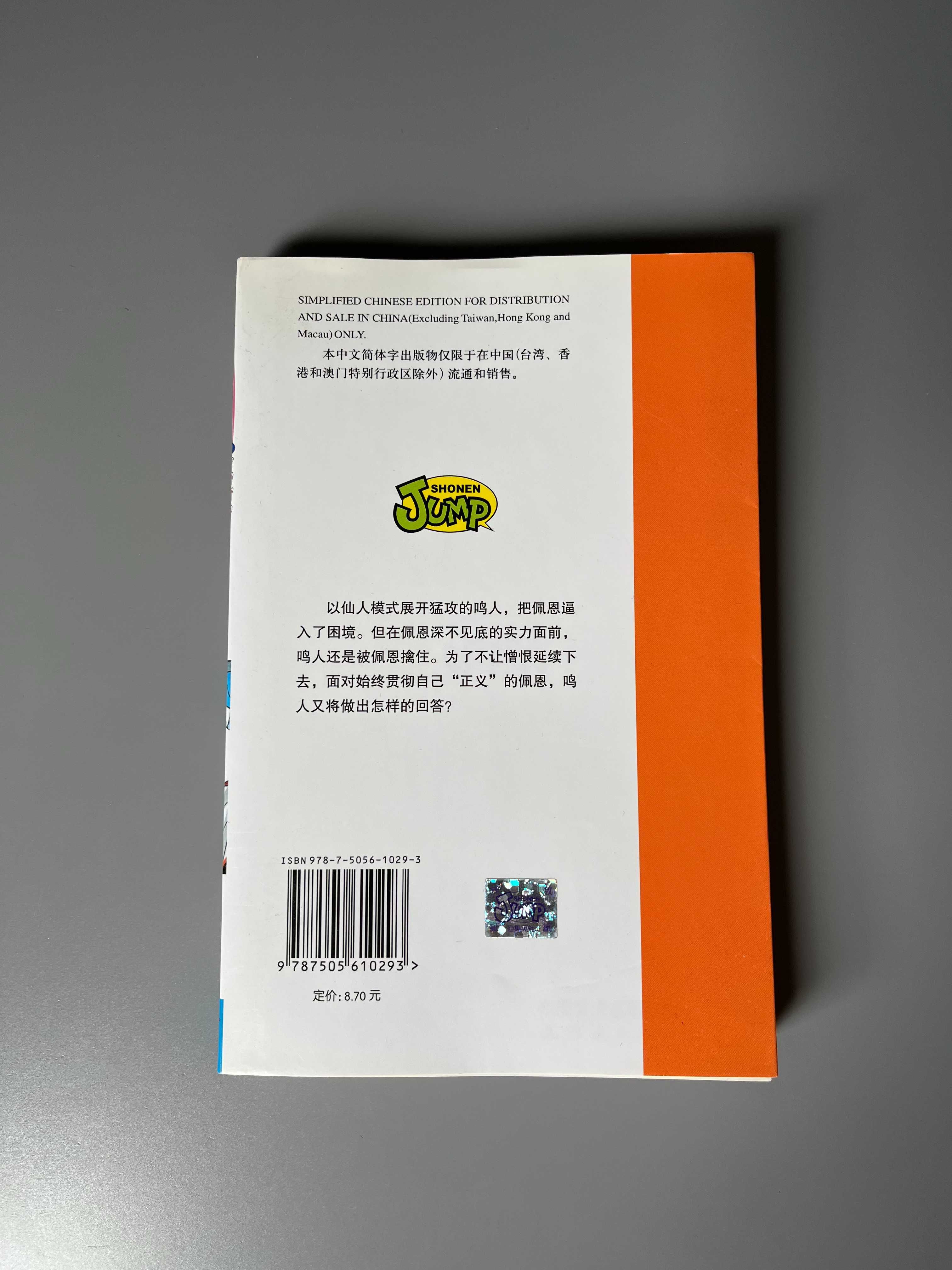 manga naruto tom 47 po chińsku unikat