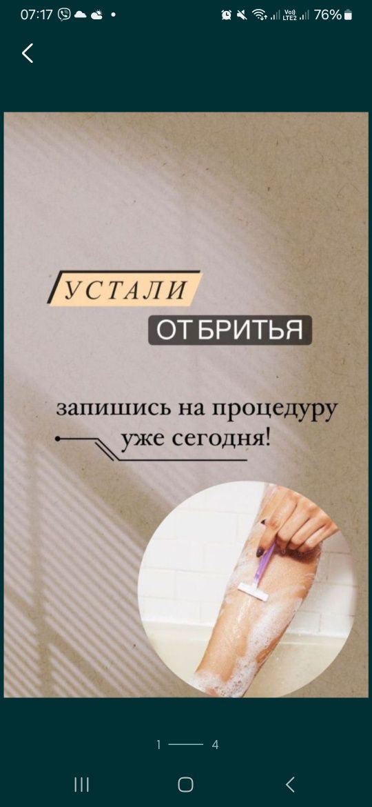 Депиляция воском