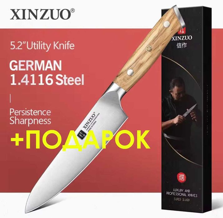 Универсальный премиум нож XINZUO + ПОДАРОК(Шеф-нож для рыбы)