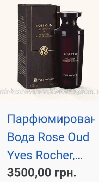 Туалетную воду ив роше