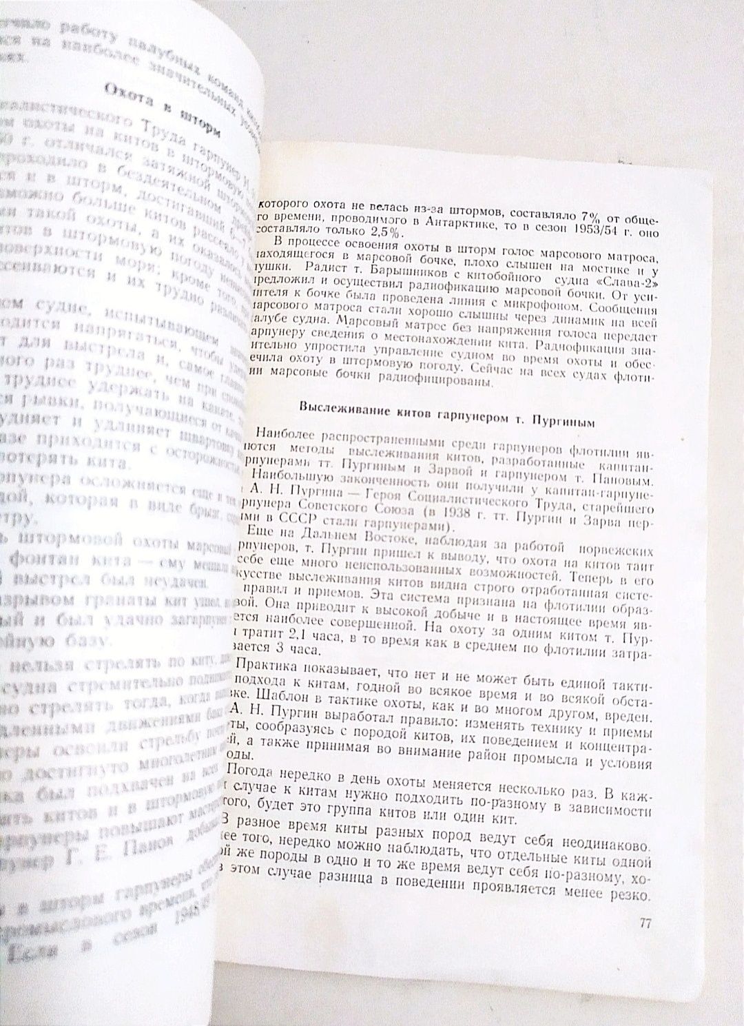 КИТОБОЙНЫЙ Промысел практическое руководство наставление ловля китов