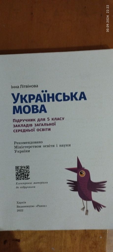 Українська мова Літвінова 2022 Всесвітня історія 7-8 клас Ідеальні кни
