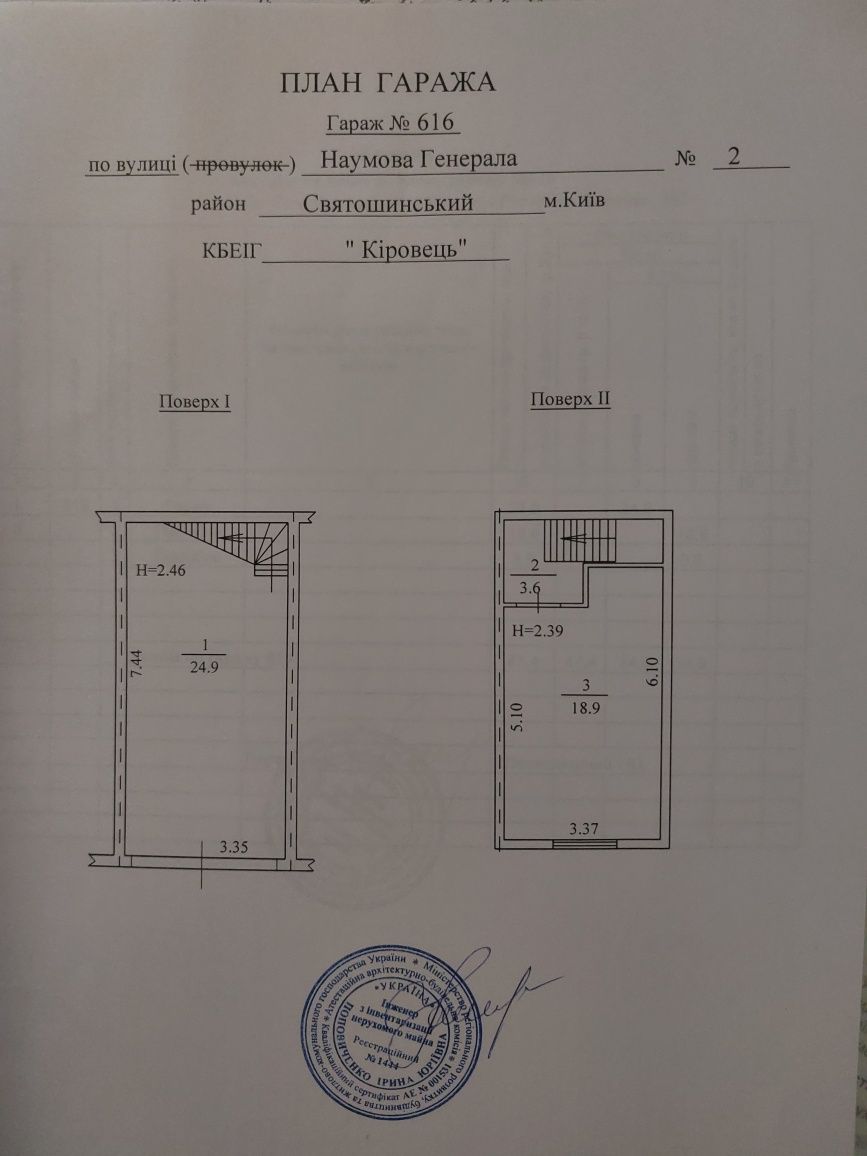 Гараж капітальний, бокс ГСК Кіровець