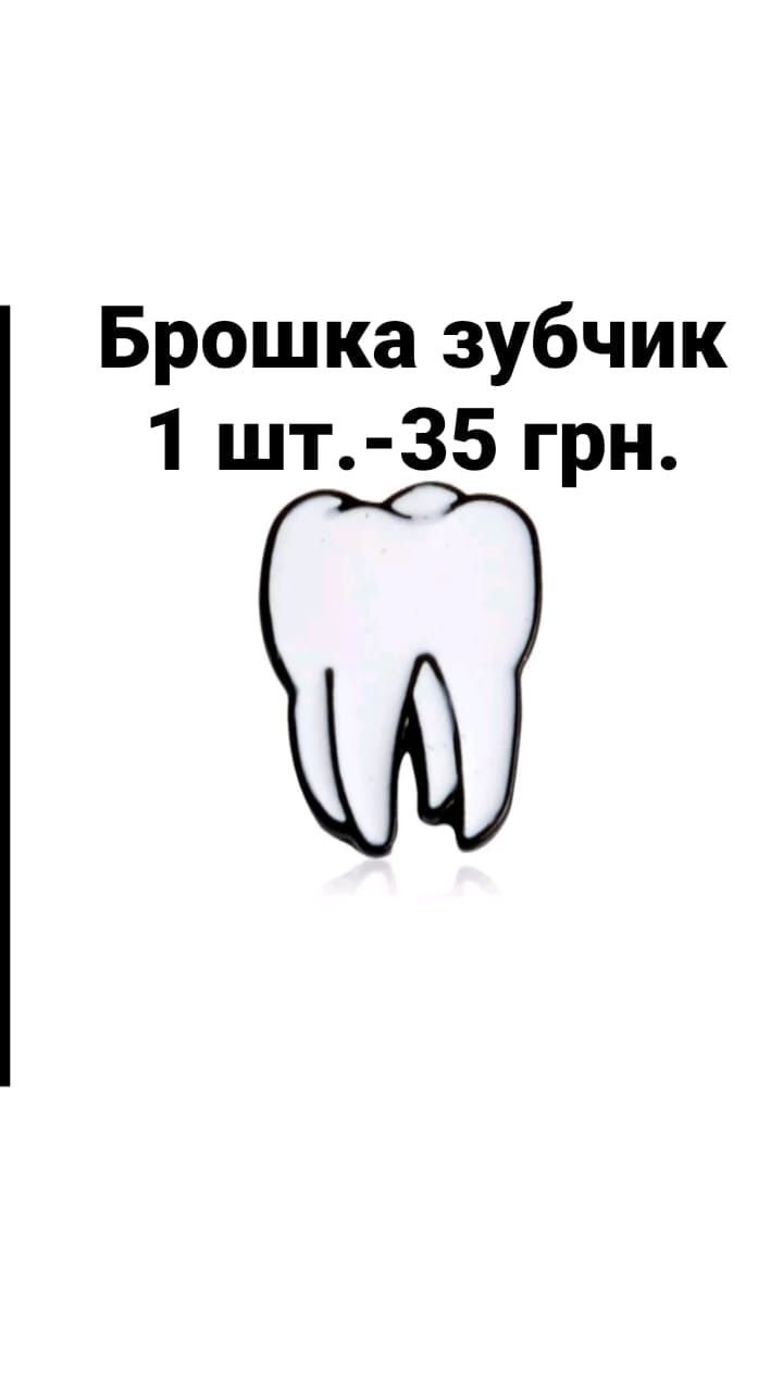 Брелок зуб, стоматологія,стоматология