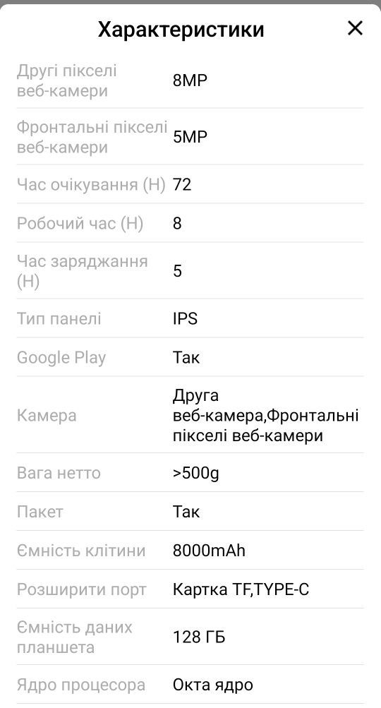 Планшет 10,1"  новий