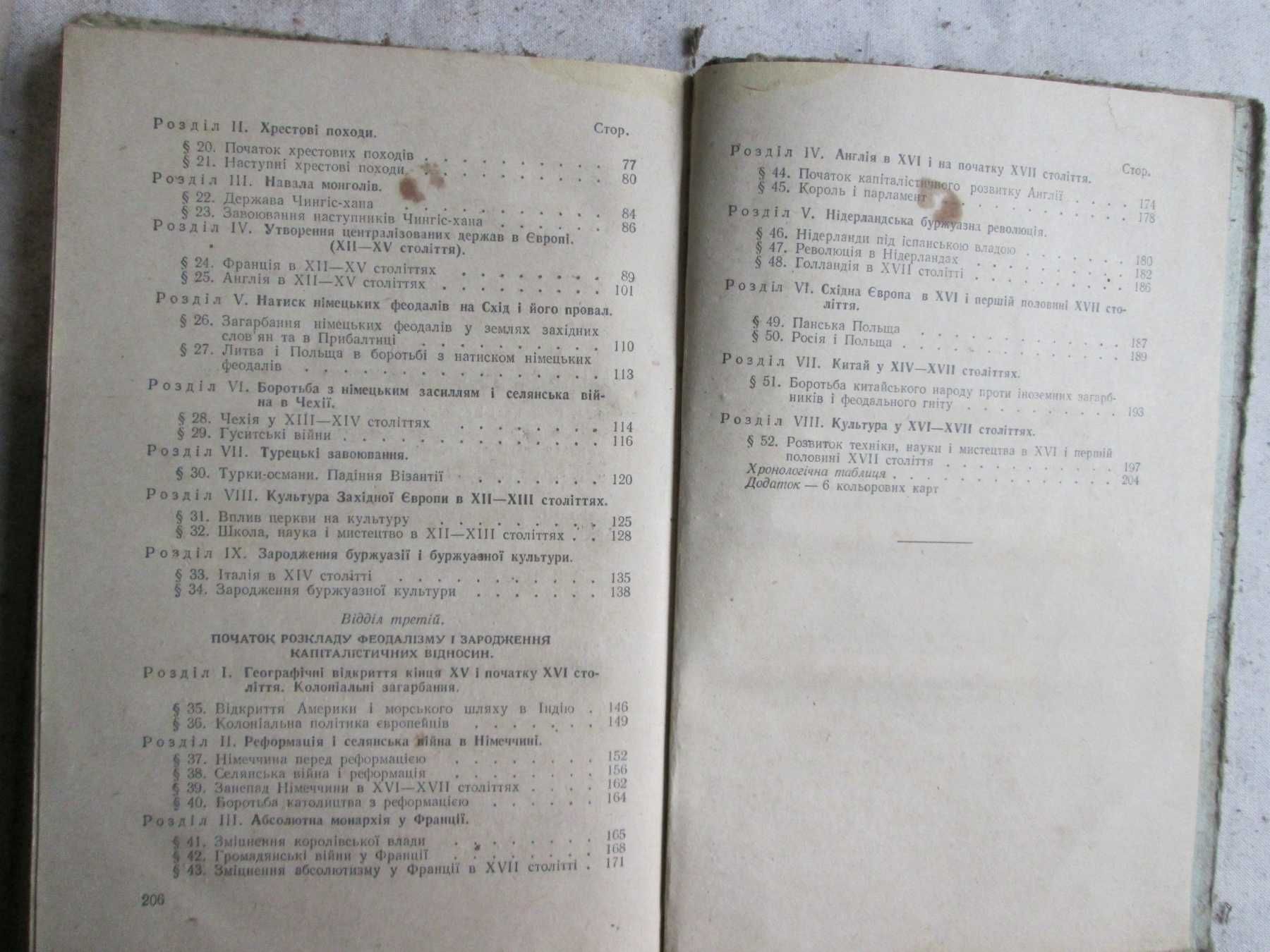 Космінський Є. О. Історія середніх віків для 6-7 кл. 1954 р.