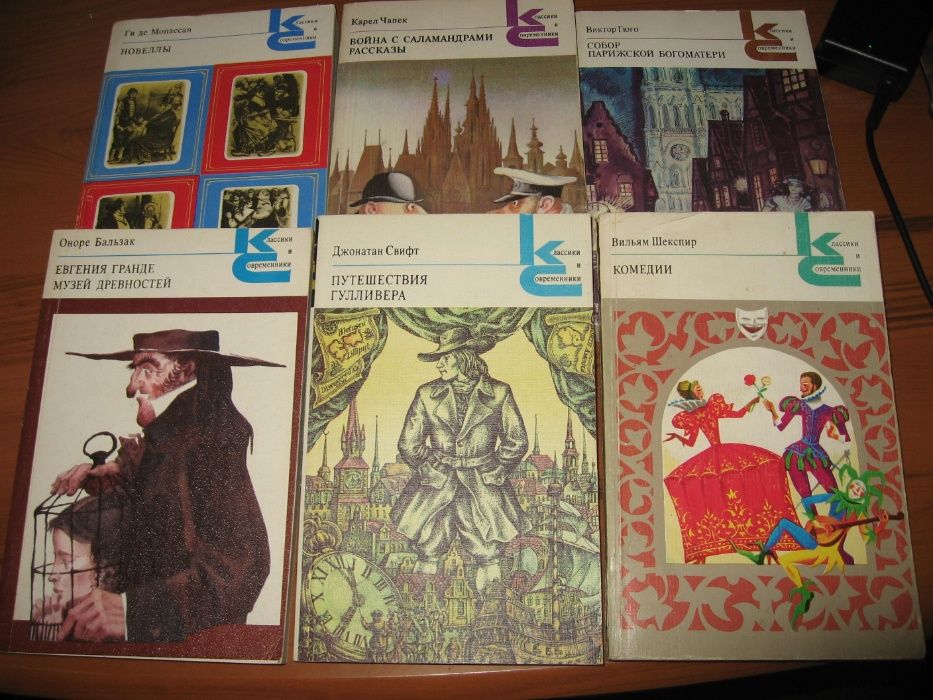Книги для школьников серия "Классики и Современники"  18 книг.