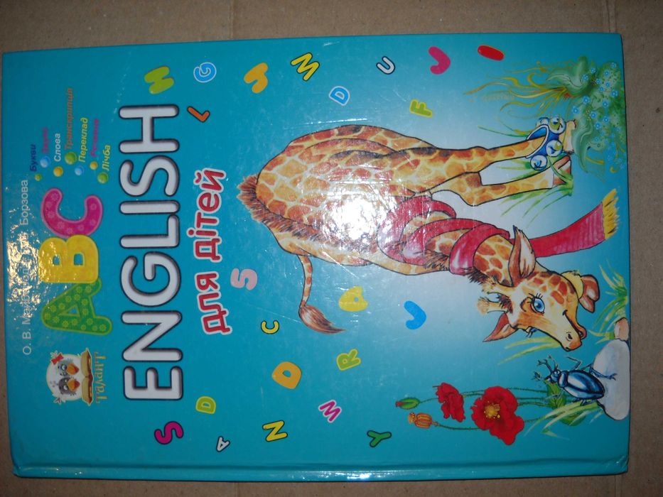 english для дітей 2011