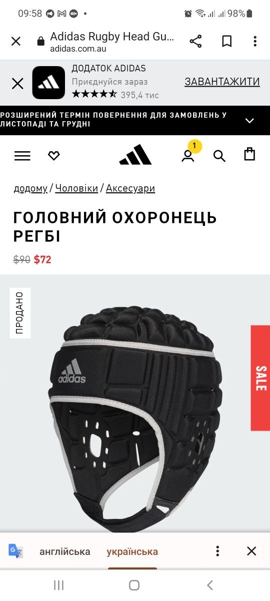 Захисний шолом adidas Men
Цей захисний шолом Adidas для регбі дозволяє