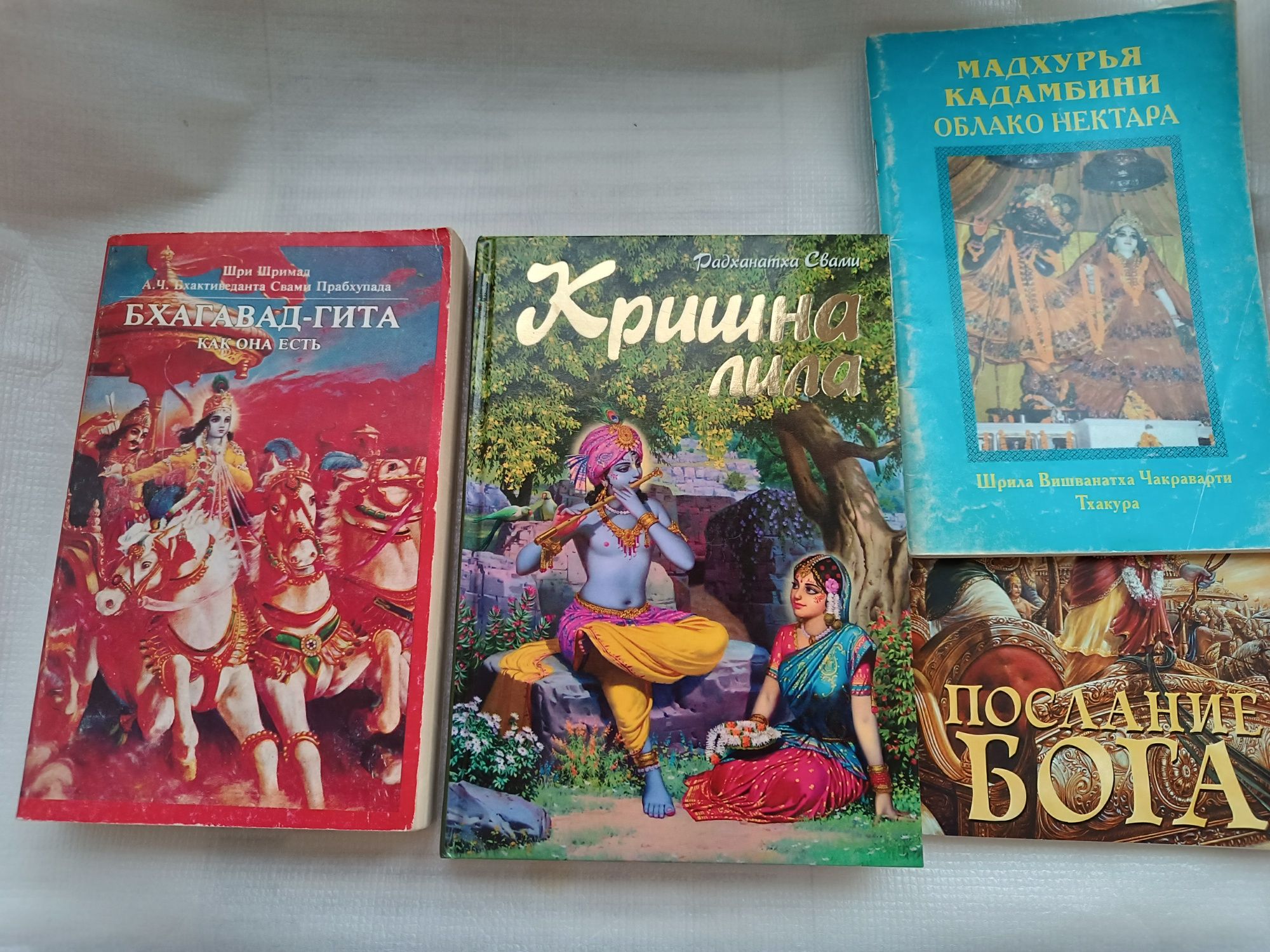 Книги о Кришне, Бхагавад-Гита, Шримад-Бхагаватам,Ведическая астрология