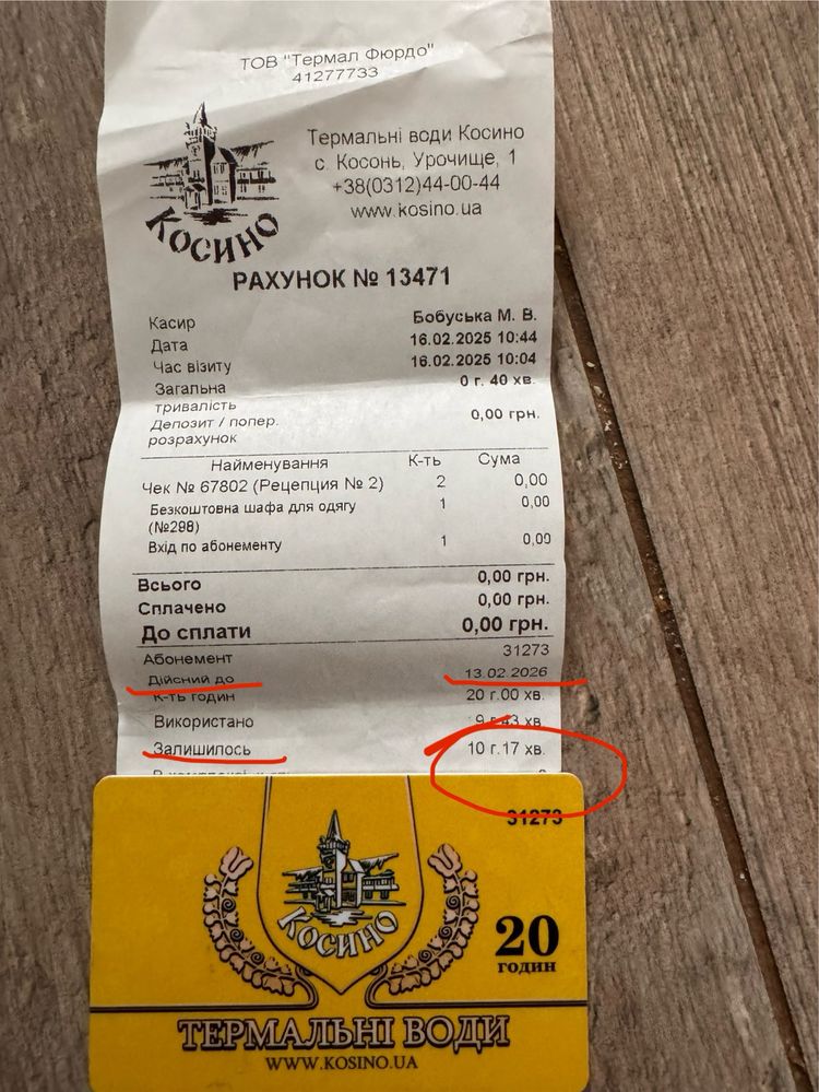 Абонемент в термальні басейни Косино 10 годин