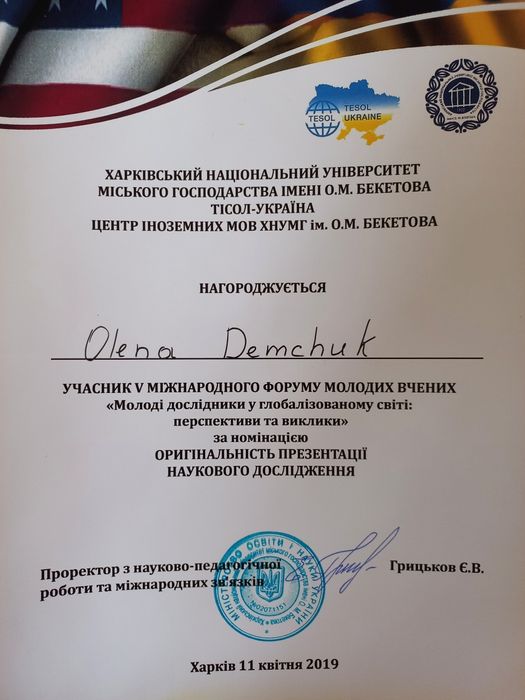 Репетитор англійської мови онлайн для дорослих та дітей