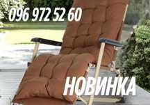 НОВИНКА СЕЗОНУ Шезлонг-крісло, розкладний шезлонг, шезлонг-кресло