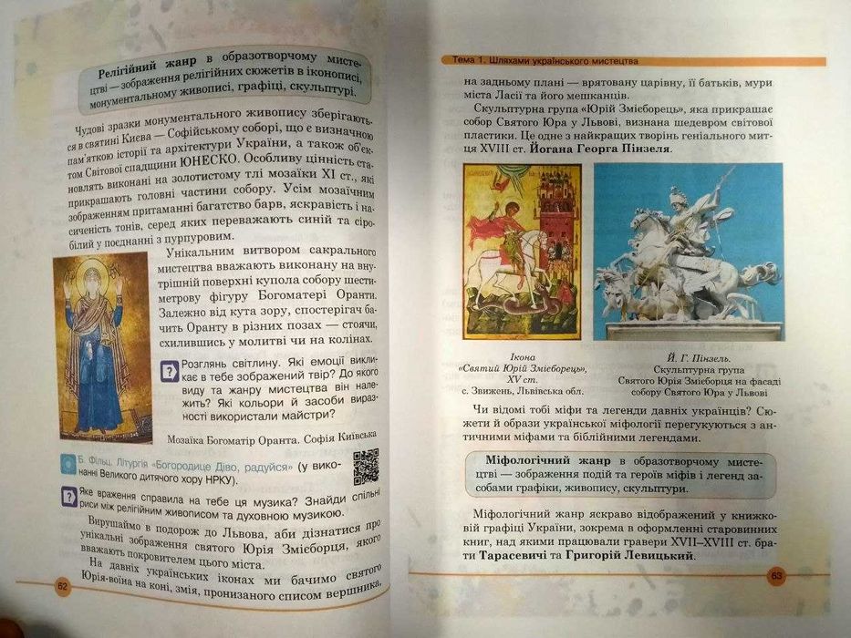 Мистецтво, 6 клас, Кондратова Л., 2023 рік