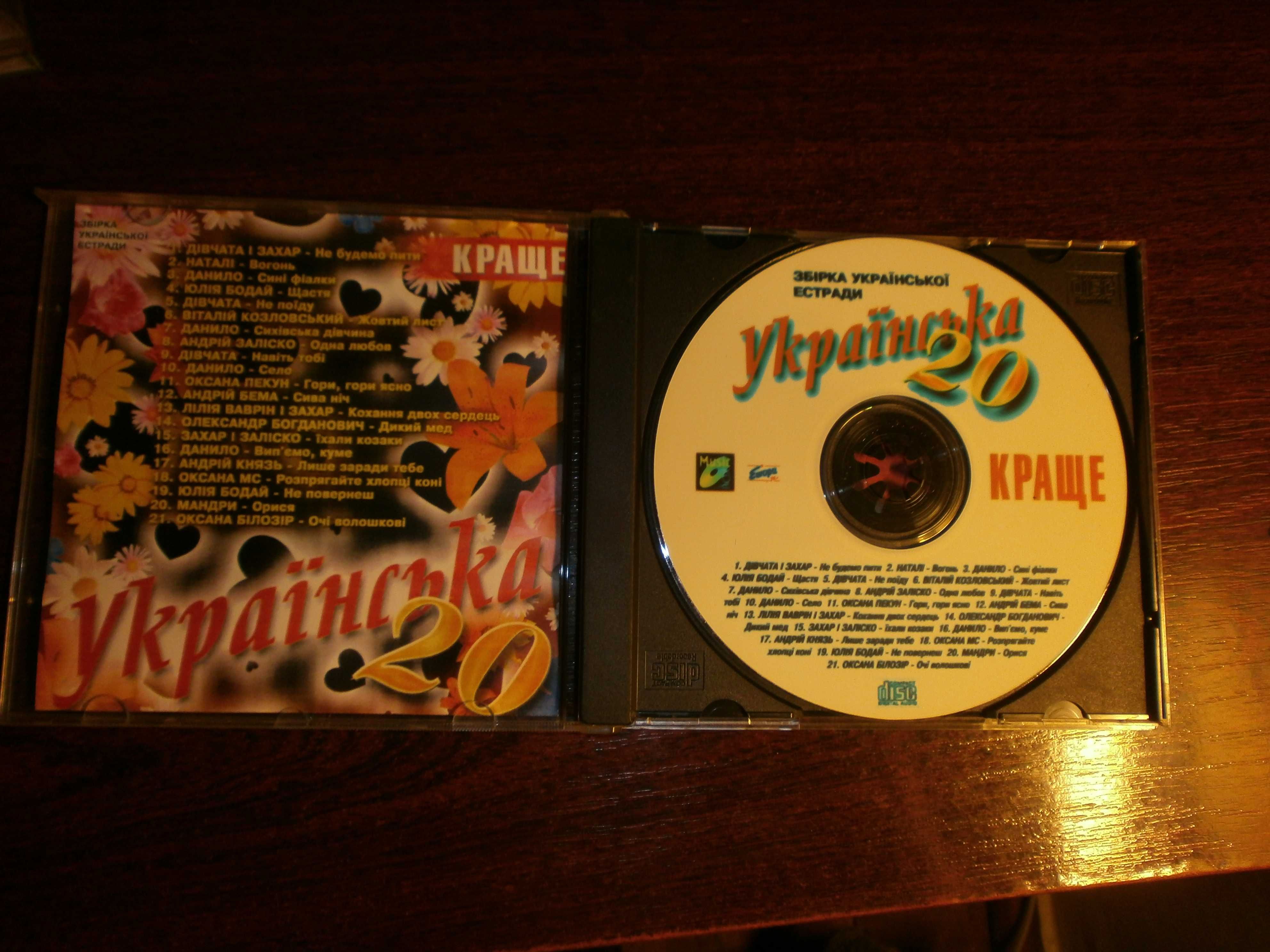 Українська музика CD- диск