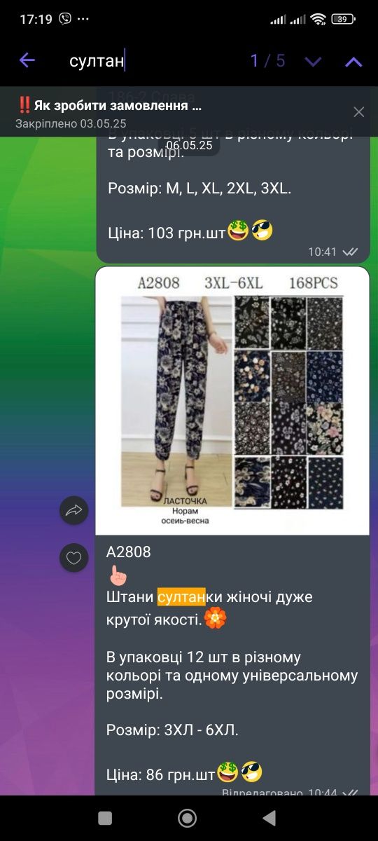 Сулатанки, холодок 79 грн ОПТ