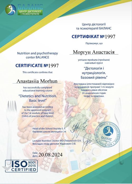 Нутриціолог. Індивідуальне харчування онлайн