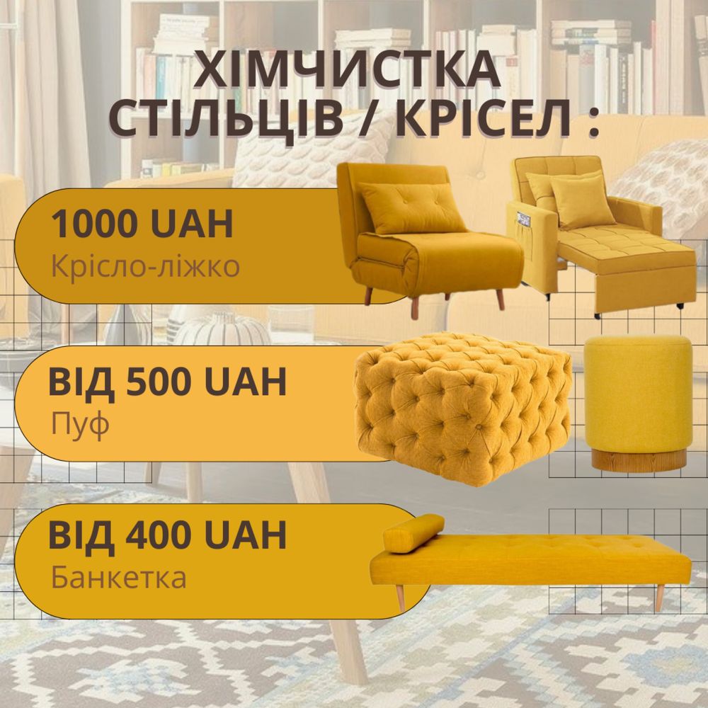 ‼️Хімчистка мʼяких меблів,диванів,матраців,крісел,стільців,пуфів,Київ