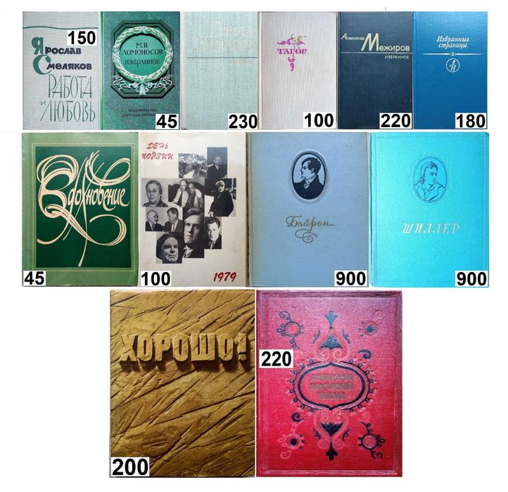 Поэтические произведения: стихотворения, поэмы, баллады / Коллекция