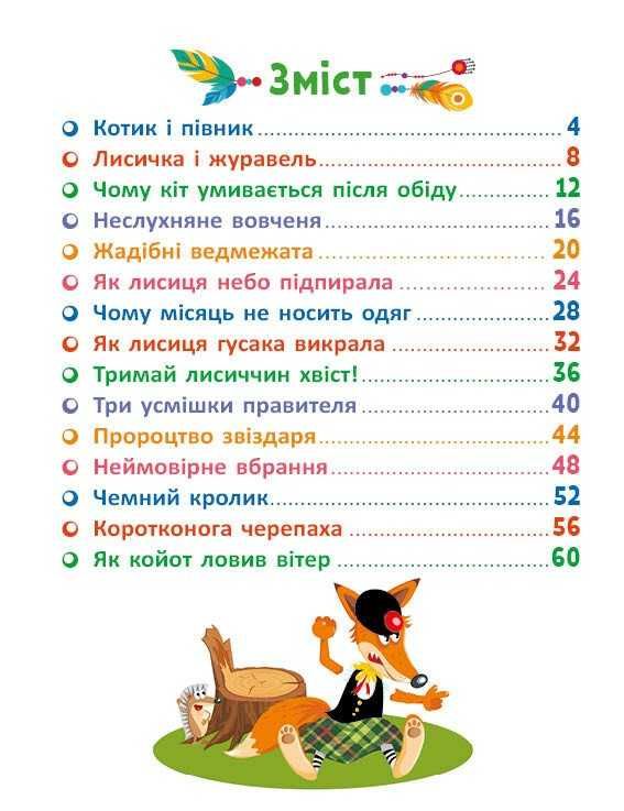 Казковими стежками