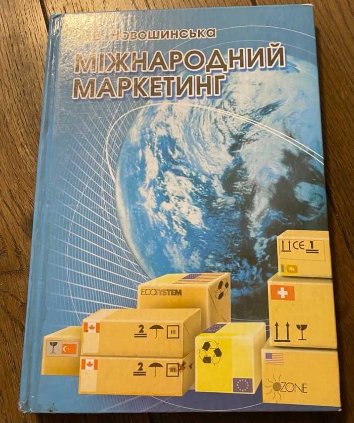 Л.В. Новошинська Міжнародний маркетинг