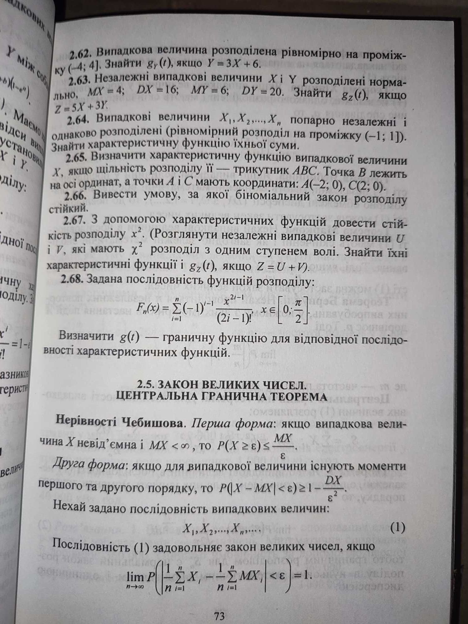 Теорія ймовірностей та математична статистика КНЕУ