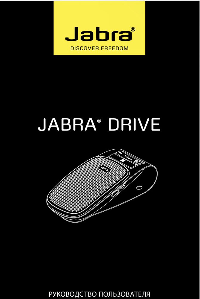Jabra Drive гарнитура bluetooth блютуз в машину автомобиль