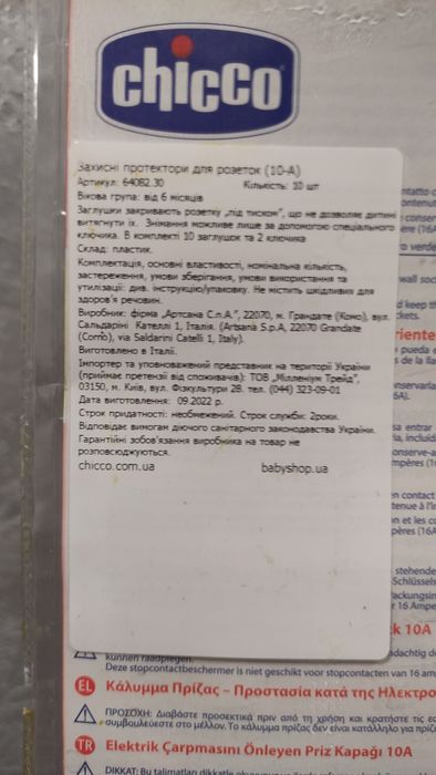 Захист, Протектори для розеток, 10 шт (заглушки для розеток для безпек