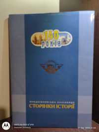 140 років Придніпровській залізниці : Сторінки історії