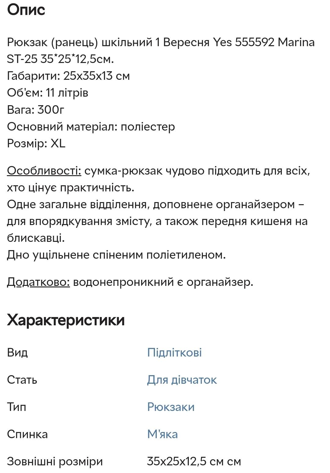 Рюкзак ранець шкільний 1 Вересня Yes