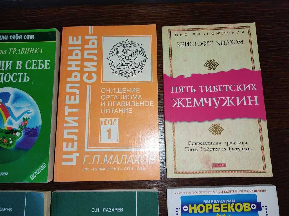 Книги по психологии, эзотерике, здоровью