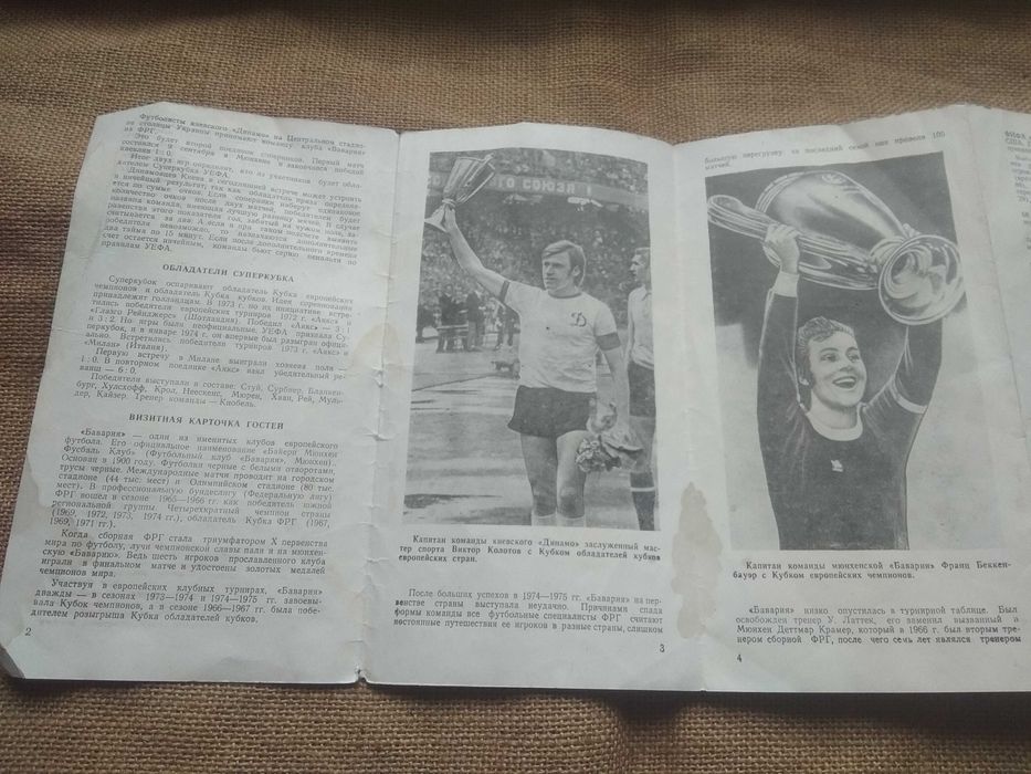 Програмка Динамо-Баварія 1976