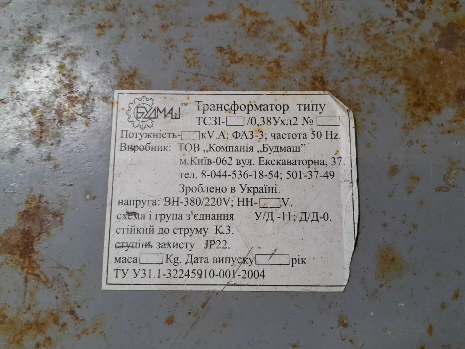 Трансформатор типу ТСЗІ-1.6 кВ-А