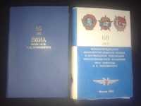 Ексклюзив!!!  Ювілейна книга 60 лет ВВИА им. Жуковского