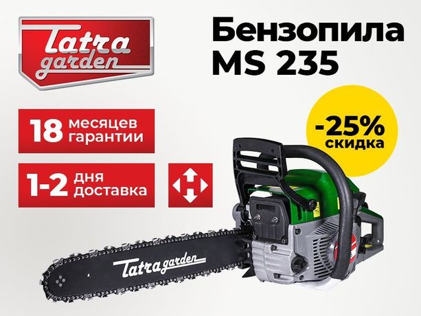 Бензинова пила Tatra Garden MS 235 | Бензопила по акції