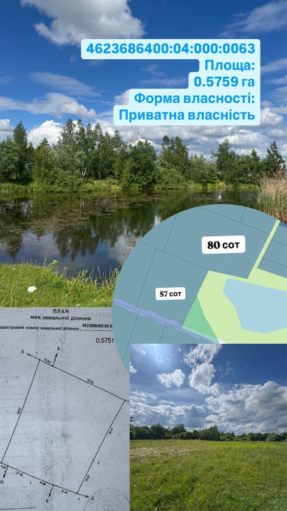 Продаж земельної ділянки 1-я лінія від озера Сокільники