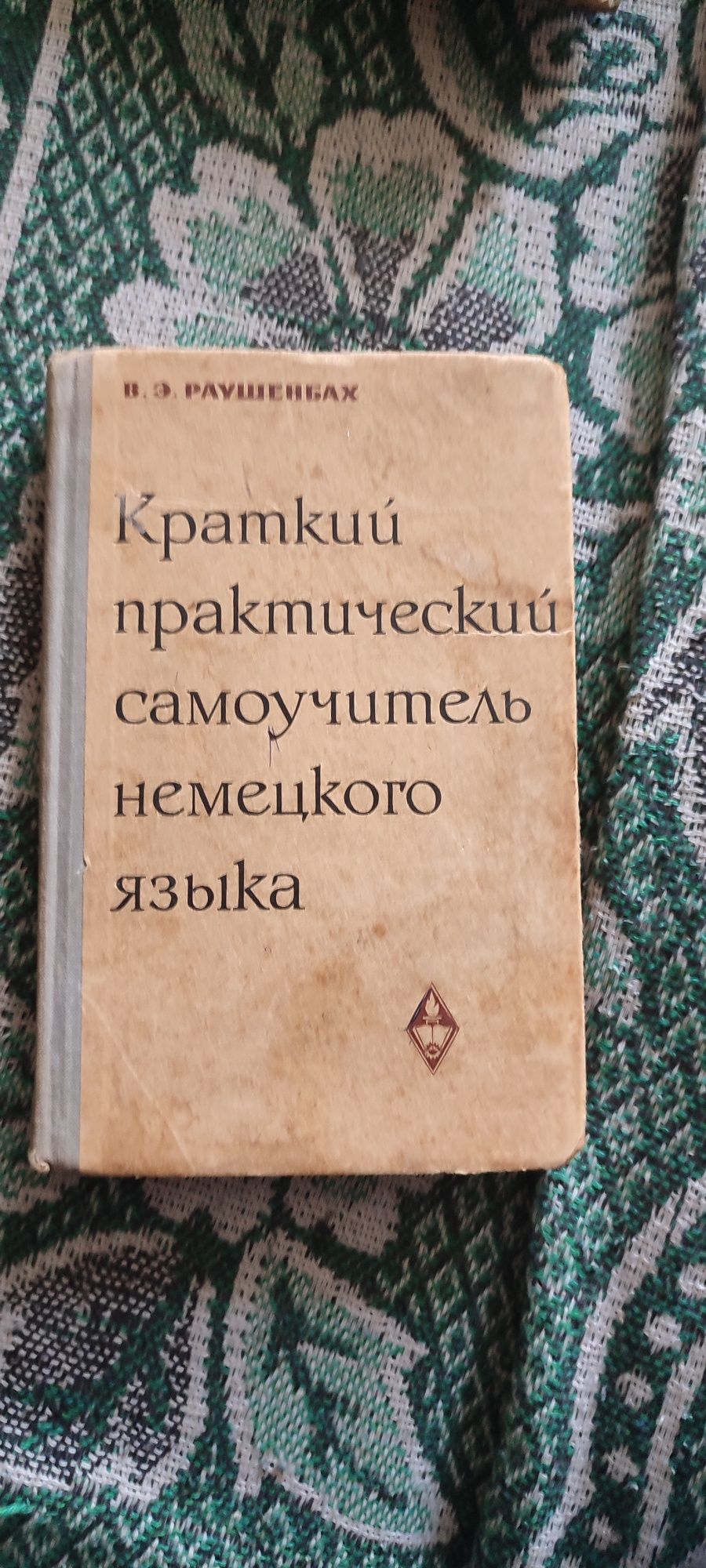 Учебники немецкого языка.цена за все