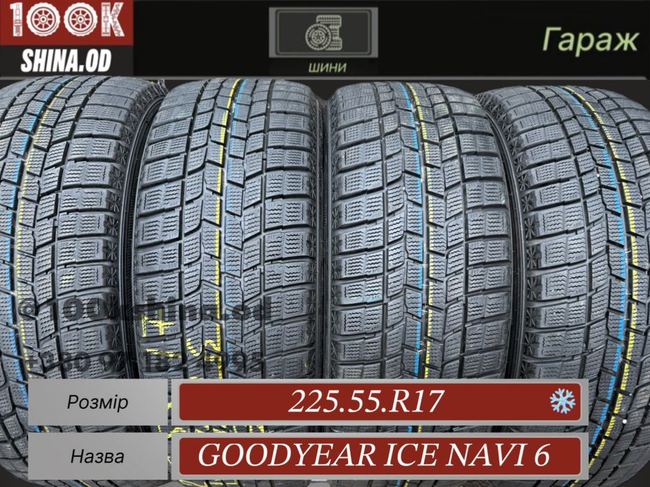 Шины БУ 225 55 R 17 Goodyear Ice navi 6 резина зима япония