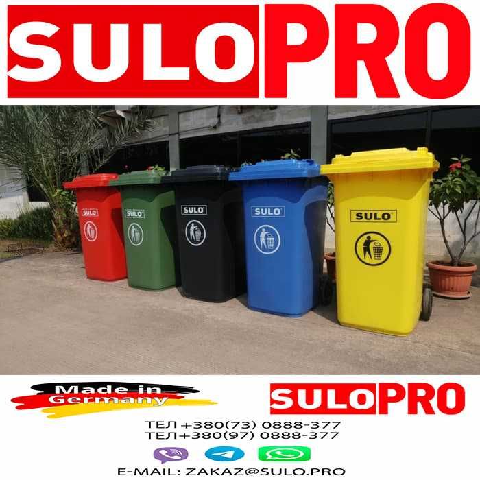 Бак для сміття SULO 120 літ Сміттєвий контейнер