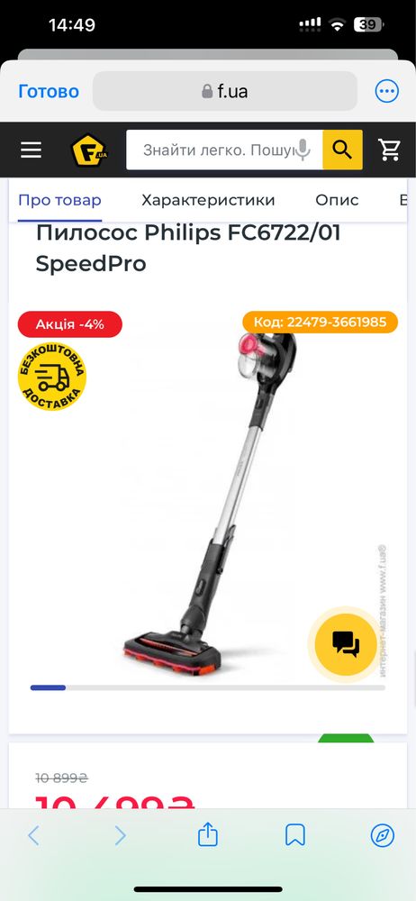 Пылесос Philips FC6725