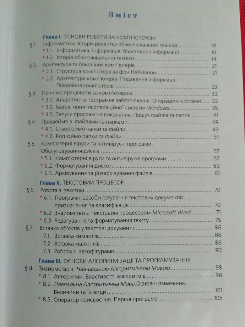 Підручник з інформатики для 7 класу